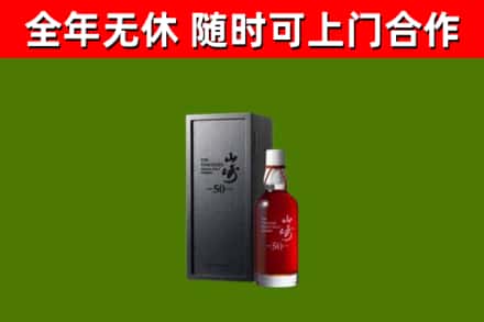 南溪区回收山崎洋酒