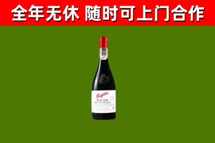 南溪区回收奔富红酒