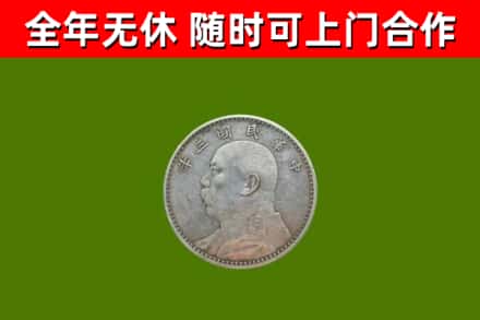南溪区回收袁大头