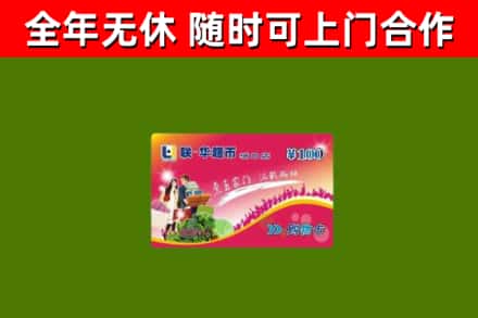 南溪区烟酒回收超市卡.jpg